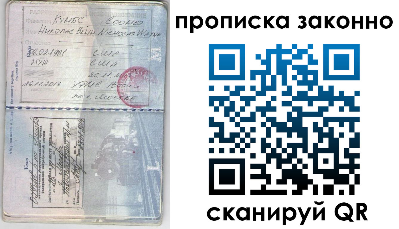 прописка законно в Давлеканово