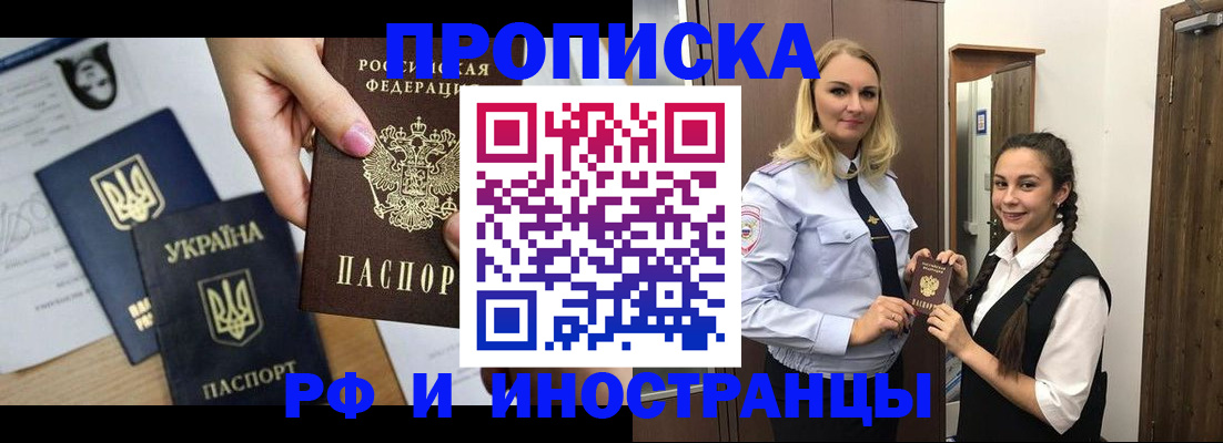 прописка для работы в Давлеканово