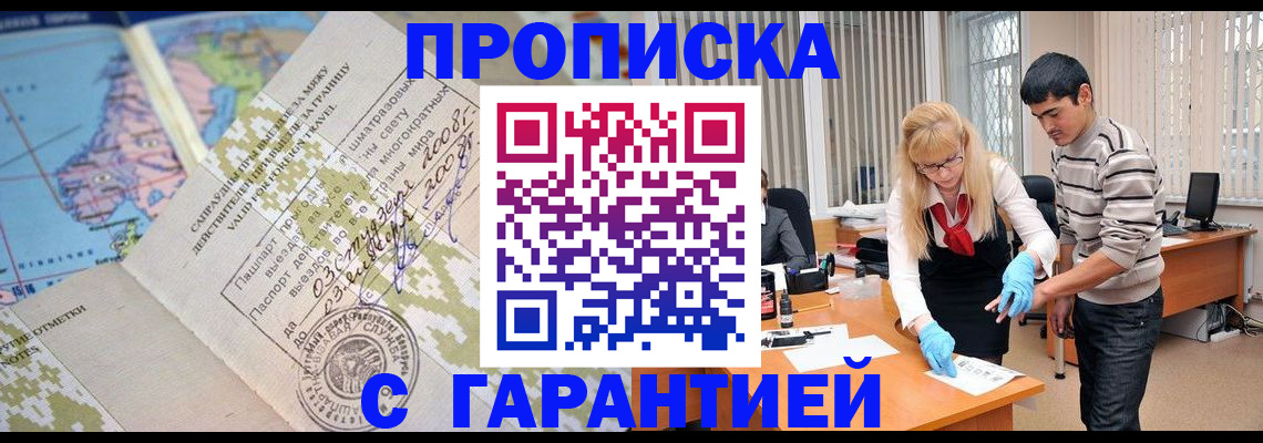 прописка 2025 в Давлеканово